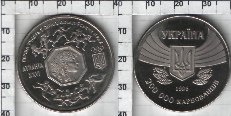 Юбилейная монета "Первое участие в летних Олимпийских играх" (1996) (Без капсулы и запайки)