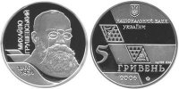 Юбилейная монета "Михаил Грушевский" (2006)