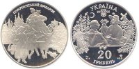 Памятная монета "Сорочинская ярмарка" (2005)