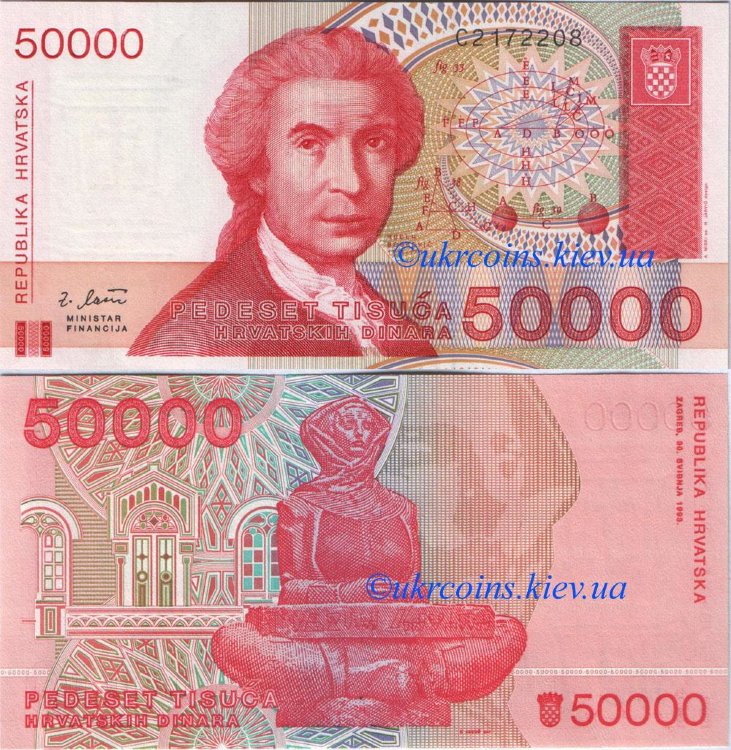 50000 динар Хорватия (1993) UNC HR-26