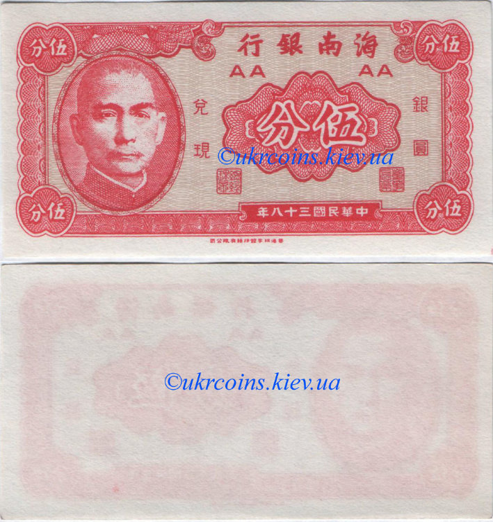 5 центов Китай (1949) UNC CN-S1453