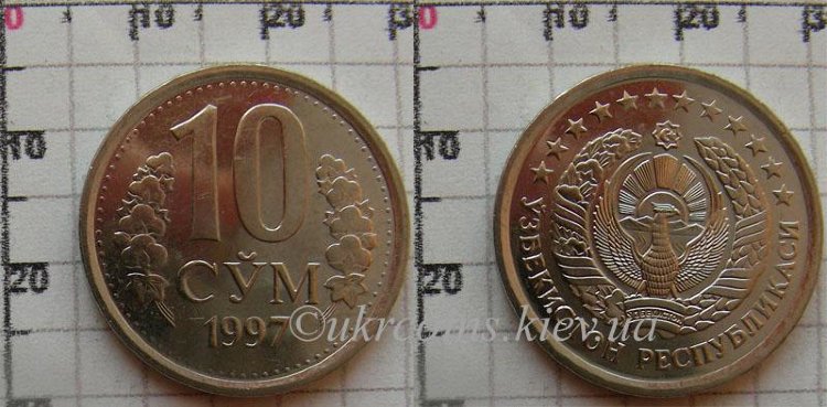 10 сум Узбекистана (1997-2000) UNC KM# 10