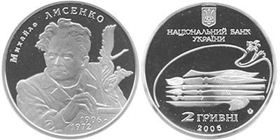 Юбилейная монета Украины "Михаил Лисенко" (2006)