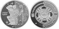 Памятная монета Украины "Водолей" (2007)