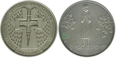 Памятная монета "Голодомор - геноцид украинского народа" (2007)