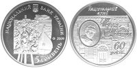 Памятная монета "60 лет Национального музея Т.Г.Шевченка" (2009)