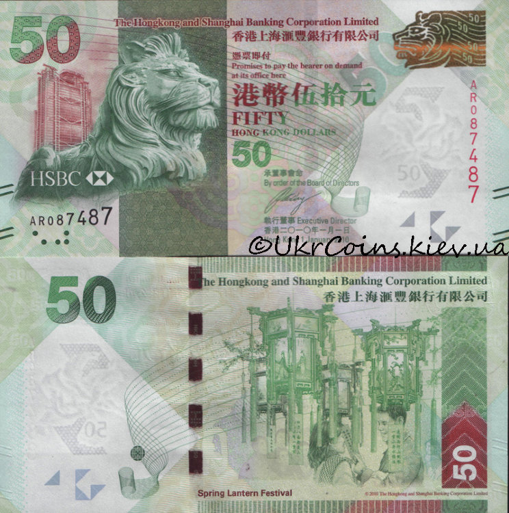 50 долларов Гонгконг "The Honkong And Shanghai Banking" (2010) UNC HK-NEW