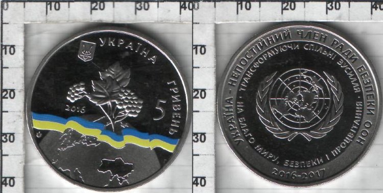 Памятная монета Украины "Україна - непостійний член Ради Безпеки ООН. 2016 - 2017 рр." 5 гривны (2016) UNC 