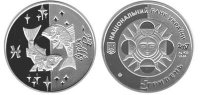 Памятная монета "Рыбы" (2007)