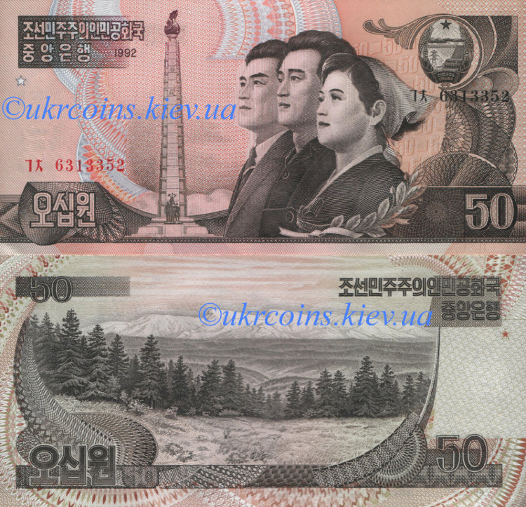 50 вон Северная Корея (1992) UNC KP-42