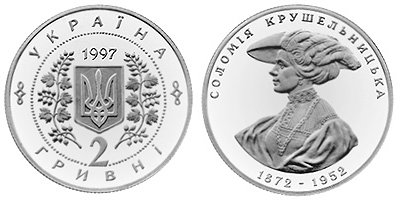 Юбилейная монета "Соломия Крушельницкая" (1997)
