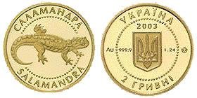 Памятная монета "Саламандра" (2003)