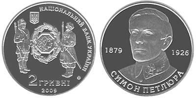 Юбилейная монета "Симон Петлюра" номиналом 2 гривны