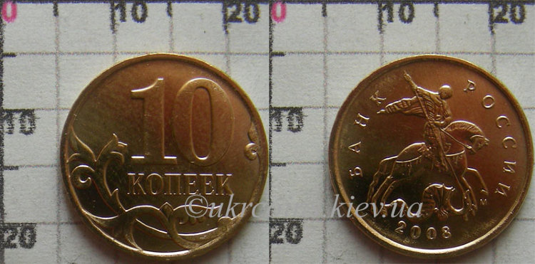 Монета 10 копеек Россия (2005) XF Y# 602  