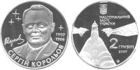Юбилейная монета Украины "Сергей Королев" (2007)