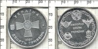 10 гривен Збройні Сили України (2021) UNC (Монета без капсулы)