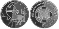 Памятная монета Украины "Стрелец" (2007)