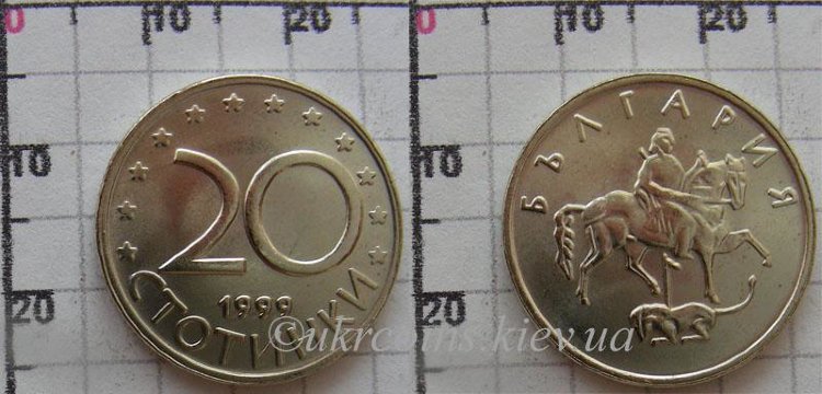 20 стотинок Болгария (1999-2002) UNC KM# 241