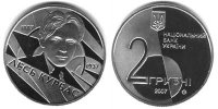 Юбилейная монета Украины "Лесь Курбас" (2007)