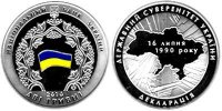 Памятная монета "20 лет принятия Декларации о государственном суверенитете Украины" (2010)