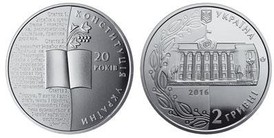 Памятная монета Украины " 20 років Конституції України " 2 гривны (2016) UNC