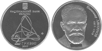 Юбилейная монета Украины "Александр Ляпунов" (2007)
