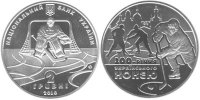 Памятная монета "100-летие украинского хоккея с шайбой" (2010)
