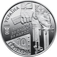 10 гривен Захисникам Донецького аеропорту (2018) UNC (Монета без капсулы)