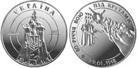 Памятная монета "80-летие боя под Крутами" (1998)
