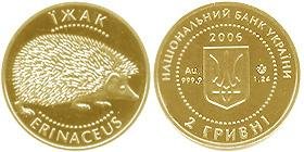 Памятная монета "Еж" (2006)