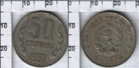 50 стотинок Болгария (1962) XF KM# 64