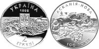 Юбилейная монета"100 лет заповеднику Аскания Нова" (1998)