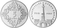 Памятная монета "500-летие Магдебургского права Киева"