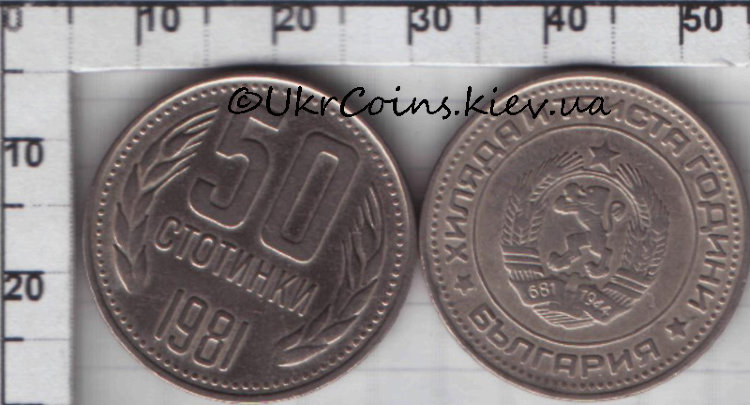 50 стотинок "1300 лет Болгарии" Болгария (1981) UNC KM# 116