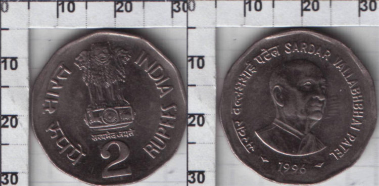 2 рупии "Сардар Пател"  Индия (1996) XF KM# 129