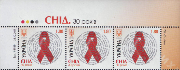 Почтовая марка Украины "СПИД" UNC 2011