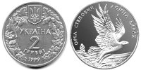 Памятная монета "Орел степовой" (1999)