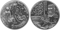 Памятная монета "Международный год астрономии" (2009)