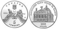 Юбилейная монета "100 лет Львовскому театру оперы и балета"