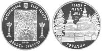 Памятная монета "Церковь Святого Духа в Рогатине" (2009)