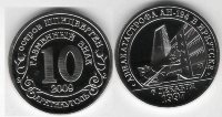 10 рублей Шпицберген"Авиакатастрофа АН-124 в Иркутске" (2009) UNC NEW