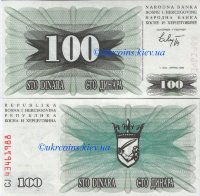 100 динар Босния и Герцеговина (1992) UNC BA-13