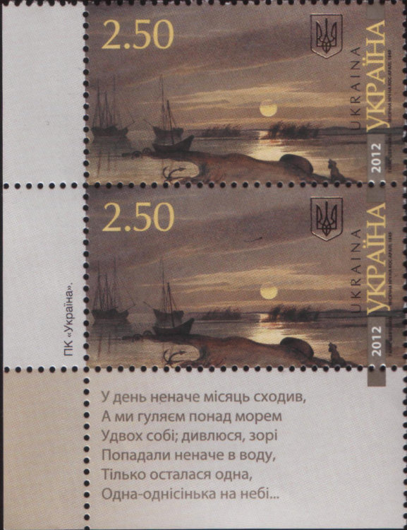 Почтовая марка Украины "Лунная ночь" UNC 2012
