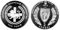 Памятная монета "100 лет Украинского общества врачей" (2010)