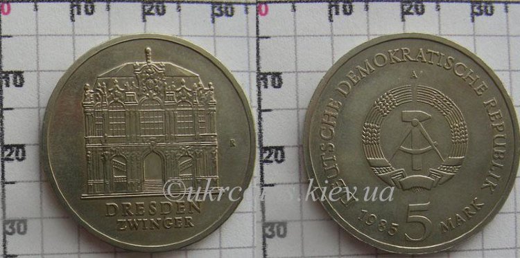 5 марок Германия (ГДР) "Дрезден. Цвингер" (1985) UNC KM# 103