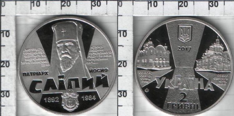 Памятная монета Украины "Йосиф Сліпий  " 2 гривны (2017) UNC 