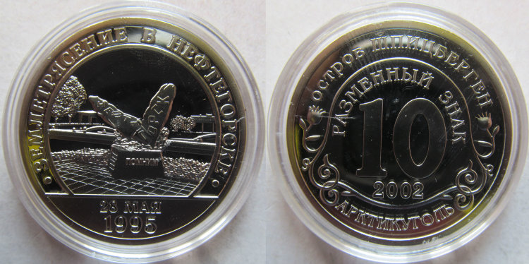10 рублей Шпицберген"Землетрясение в Нефтегорске" (2002) UNC NEW 