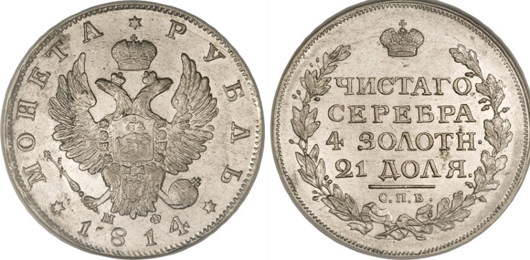 1 рубль "Александр 1" (1813-1822) XF C# 130