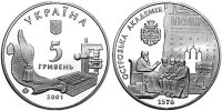 Юбилейная монета "Острозская академия" (2001)