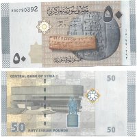 50 фунтов Сирия (2009) UNC SY-112 1